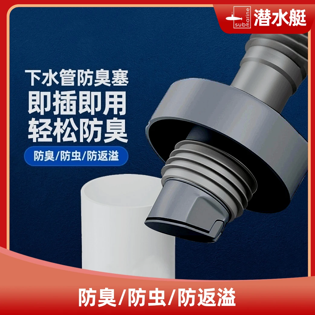 潜水艇超级ABS防臭防虫神器洗手盆面盆浴室柜下水管道防臭密封塞