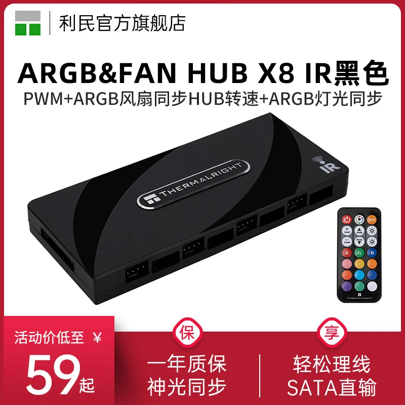 利民Thermalright ARGB&FAN HUB X8 IR无线控制8组16口黑色集线器