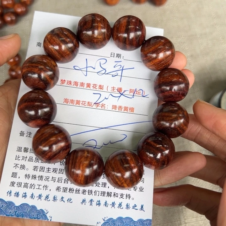 黄花梨/降香黄檀手串/手链小*哥村花