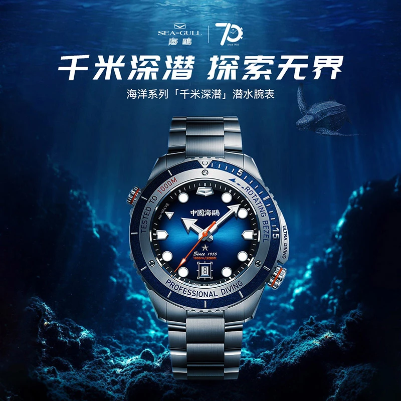 【表厂直发】SEA GULL海鸥海洋系列1000米防水千米深潜潜水表1217