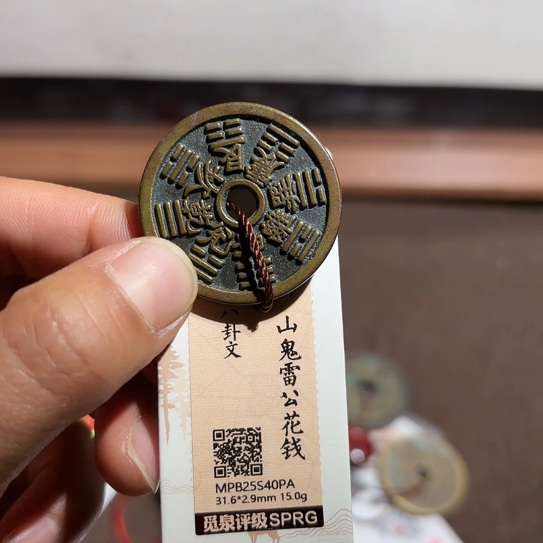 野***8铜山鬼花钱、、观月