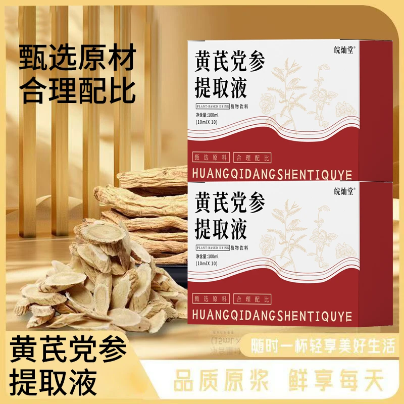 便捷根源改善独立包装易携带合理配比黄芪党参提取液--A