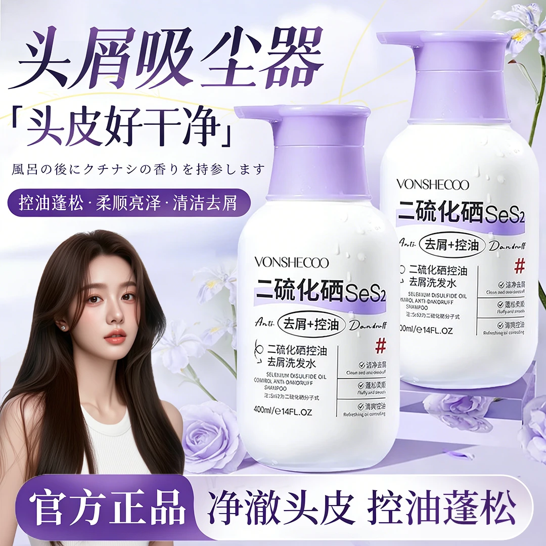 【商超严选】二硫化硒洗发水洁净控油去屑毛囊清洁家庭洗头膏大容量
