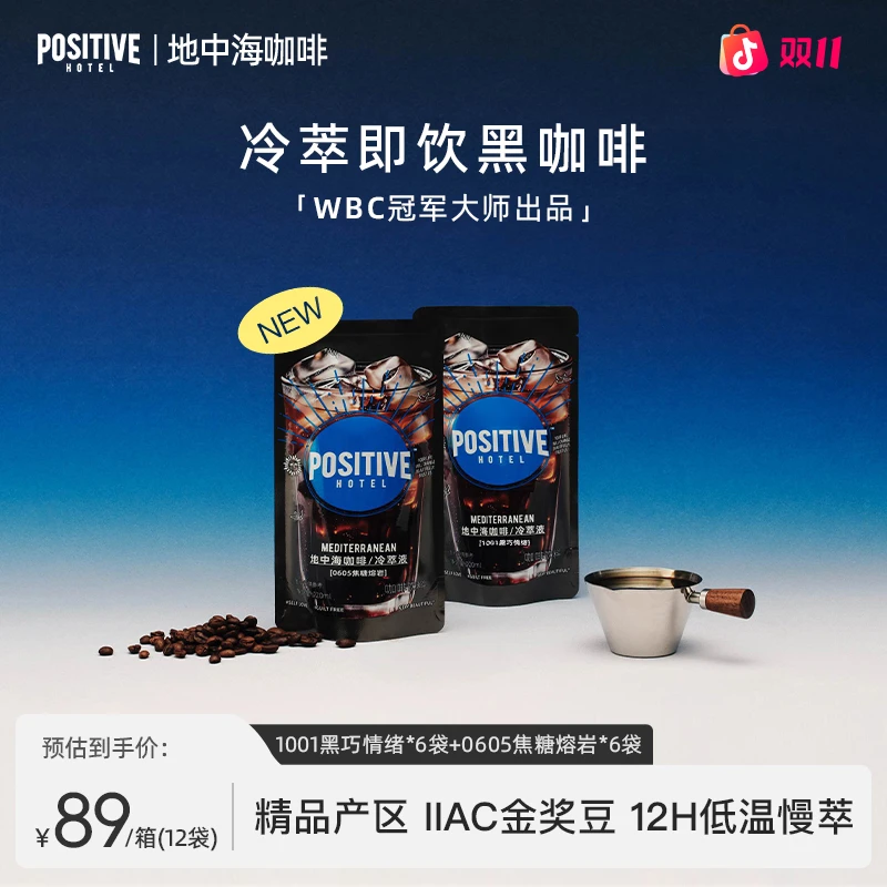 【达人专属】PH地中海即饮咖啡金奖咖啡冷萃便携袋装即饮美式