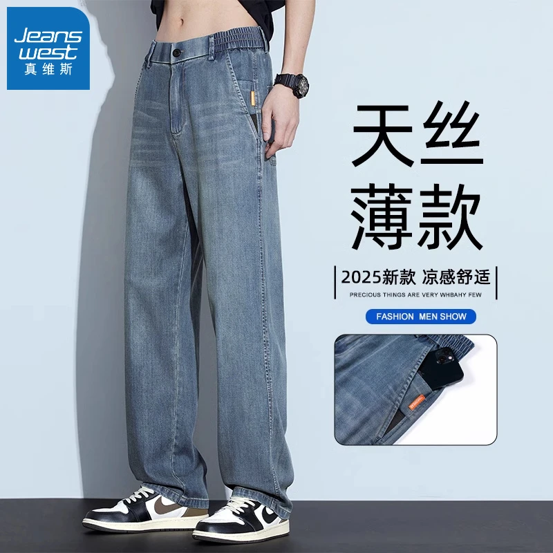 真维斯天丝凉感男士牛仔裤2025新款宽松直筒夏季冰丝超薄休闲长裤