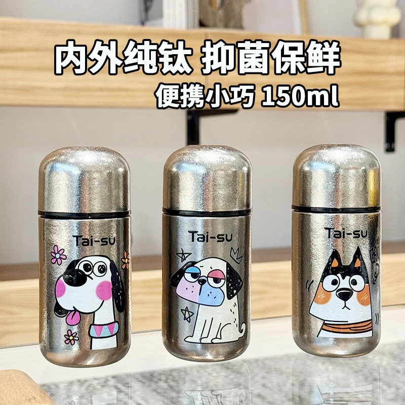 小狗纯钛口袋杯便携小巧抑菌保鲜迷你水杯150ML