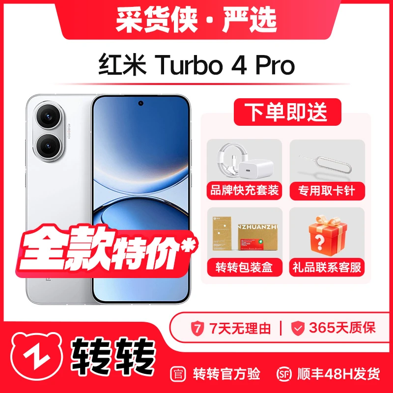 准新品 Redmi/红米 红米 Turbo 4 Pro 游戏长续航5G二手手机商品图