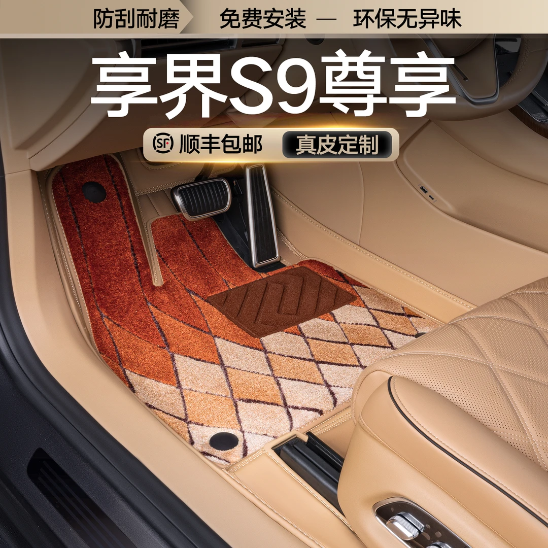 24款享界S9脚垫全包围真皮款享界S9专用汽车用品改装配件内饰