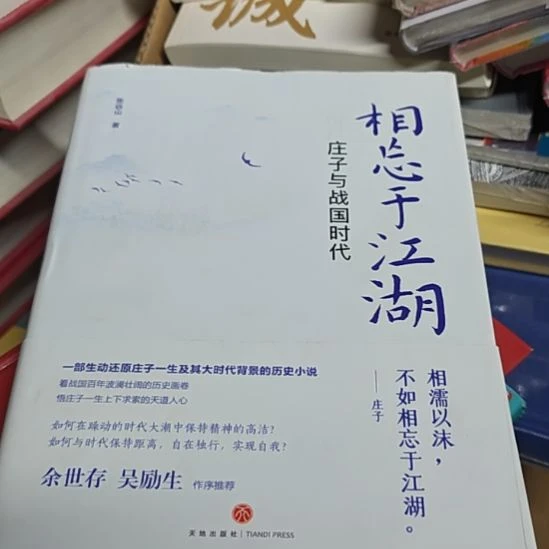 相忘于江湖，精装务必塑封