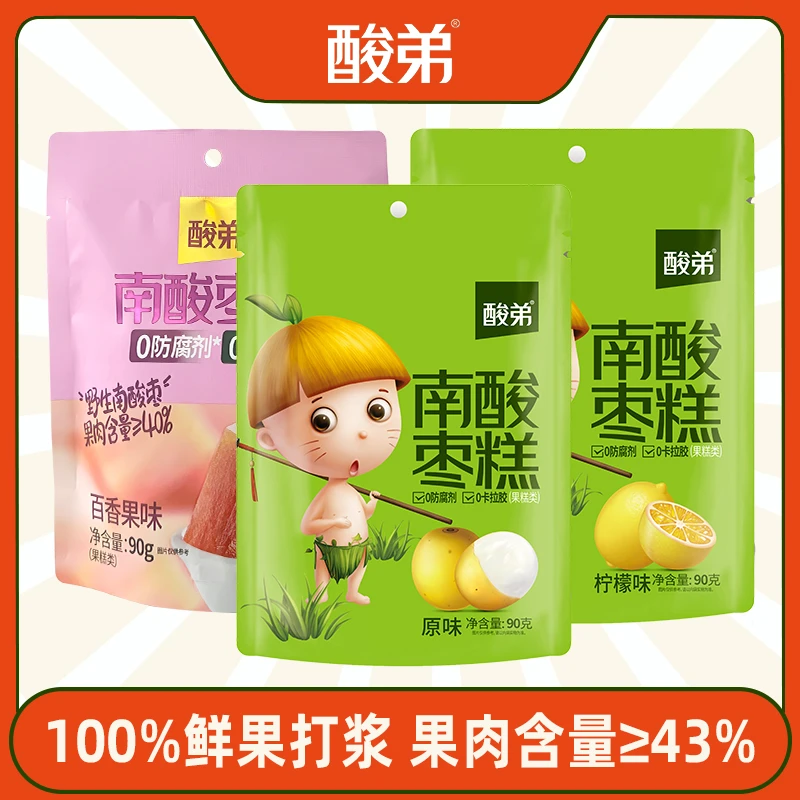 酸弟南酸枣糕孕妈解腻囤货解馋休闲夏季出游网红追剧办公零食小吃