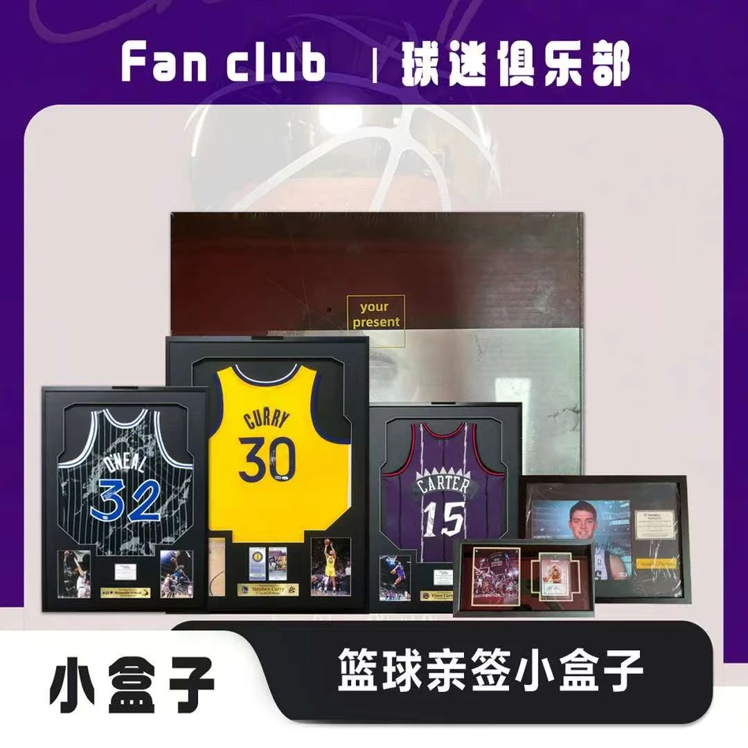 【篮球亲签锦鲤小盒】篮球球星亲签球衣—锦鲤小盒