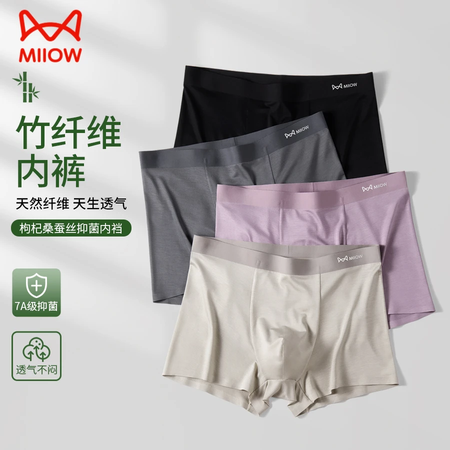 猫人冰丝内裤男生夏款竹纤维透气男式四角裤亲肤柔软平角短裤头