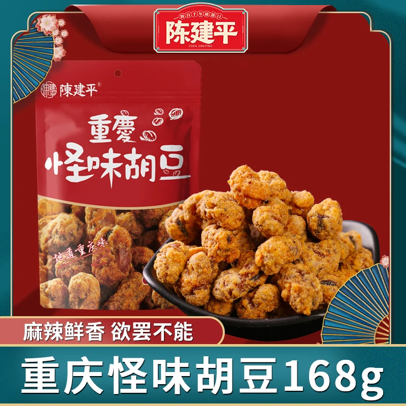 【热度星选】陈建平重庆特产怪味胡豆独立袋装168g麻辣味