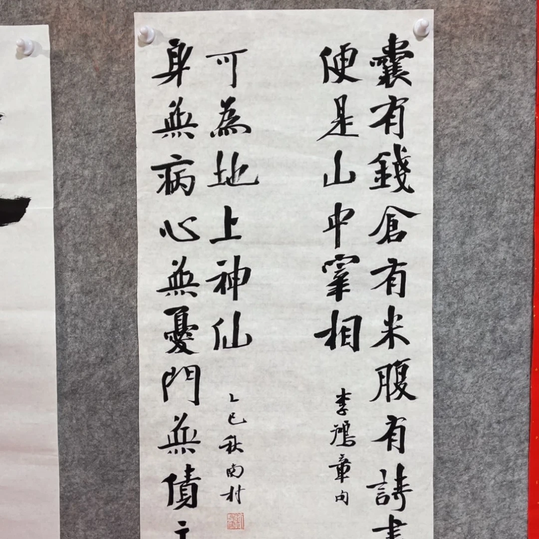 书法书法作品南村