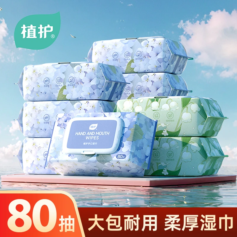 【新人】湿巾大包80抽家用湿纸巾婴儿手口湿巾纯水湿巾包邮福利