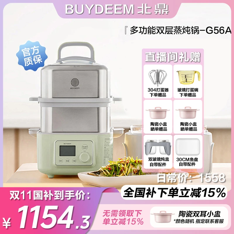 【10升单锅】北鼎G56A蒸炖锅电多功能大容量家用电蒸锅套餐蒸烤箱A