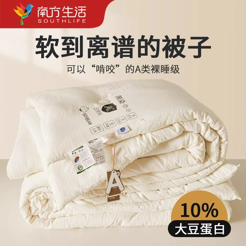 SOUTHLIFE/南方生活大豆纤维被夏凉被空调被被子冬被棉被学生宿舍