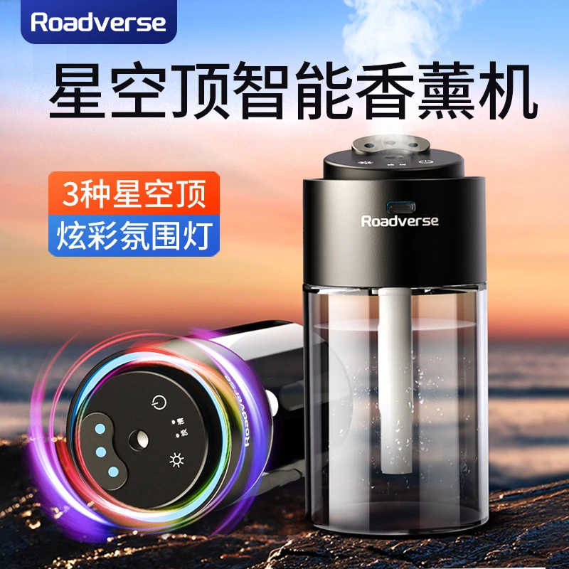 洛米客车载星空顶氛围灯满天星智能喷雾香薰汽车香水车家两用香氛