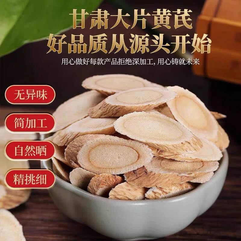【甘肃小焦】甘肃老黄芪原产地现切直发 煲汤 泡水