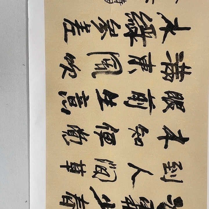 横款姜老师四尺书法