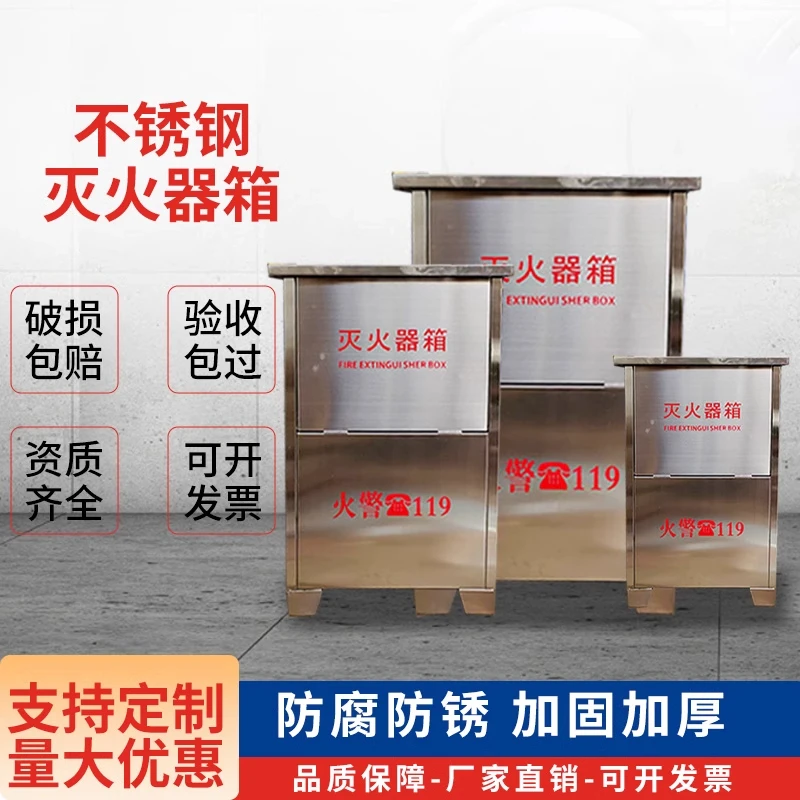 201/304不锈钢灭火器箱2/3/4/5/8KG店用干粉灭火器箱加厚消防箱子