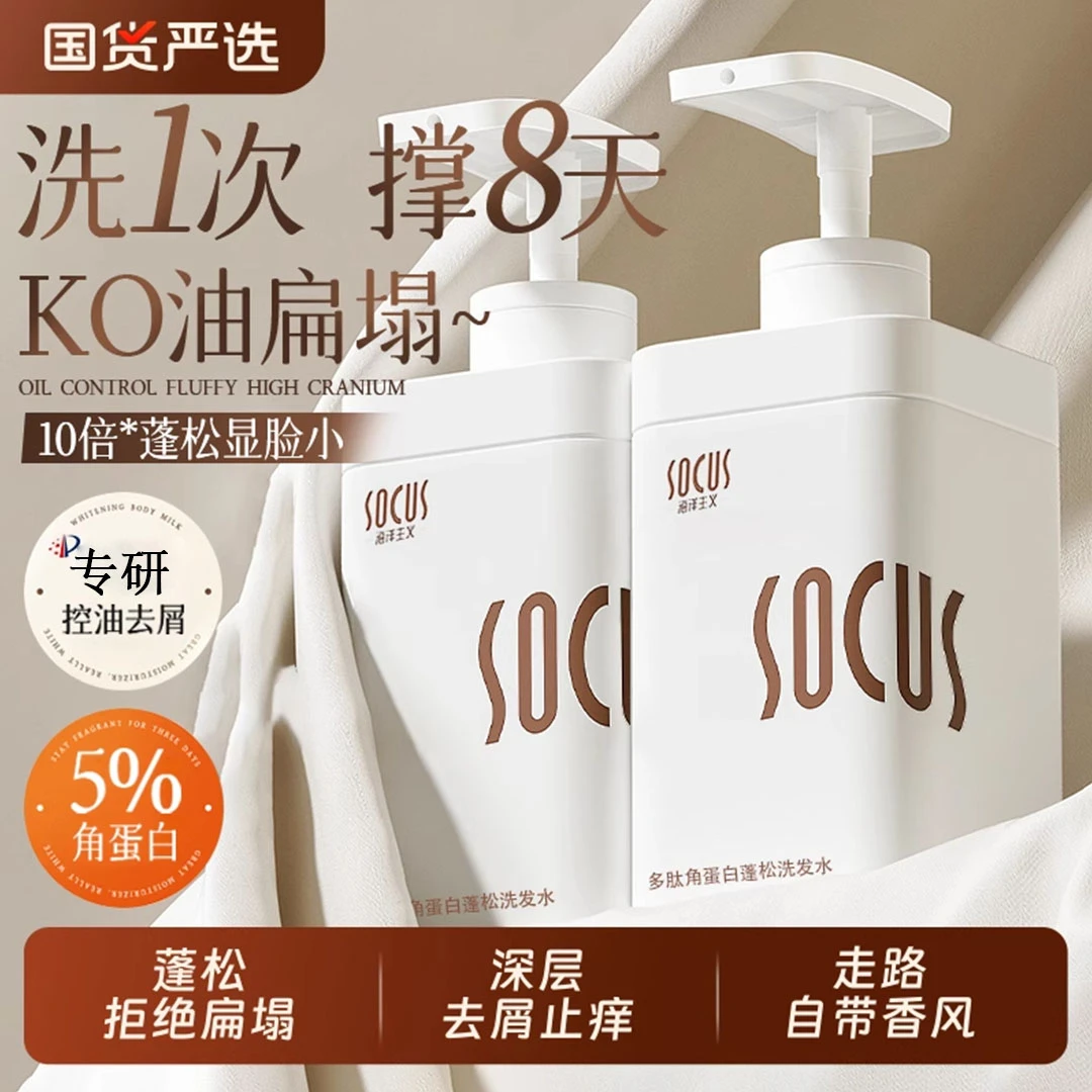【好物推荐&国货严选】多肽角蛋白洗发水控油蓬松持久留香去屑女男s