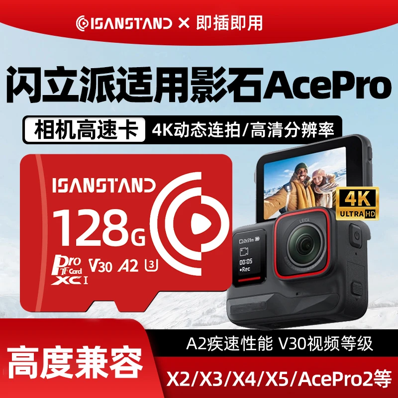 SanStand TF卡适用影石Insta360ACEpro2/X3/X4高速运动相机内存卡