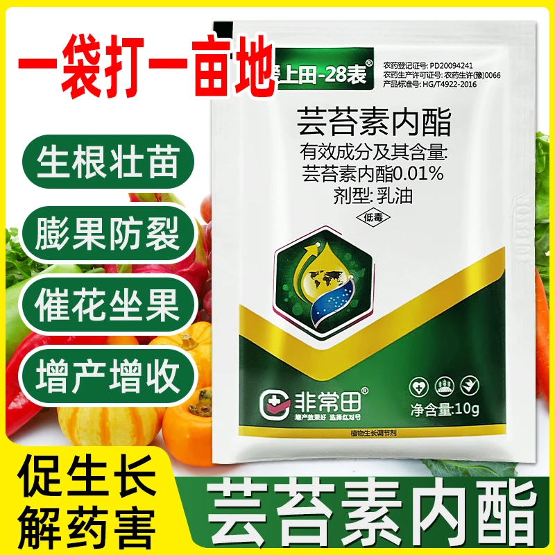 非常田高端芸苔素内酯调节剂生根剂生根液植物通用果树农药批发