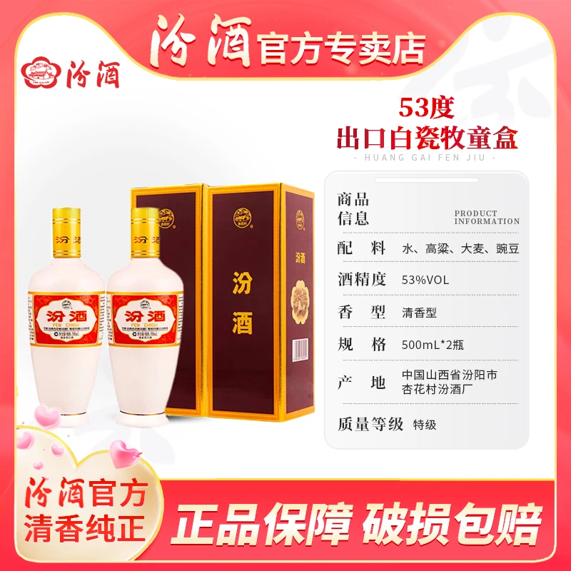 汾酒官方2瓶53度出口白瓷汾牧童盒清香高度纯粮特级白酒53度500ml