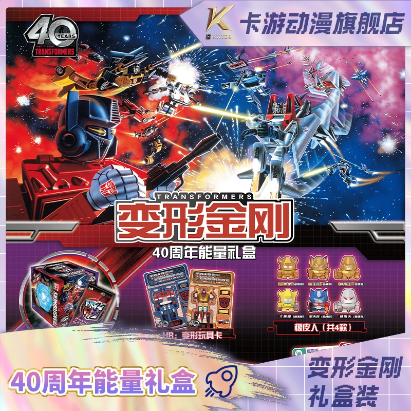(直发）卡游-变形金刚-地平线典藏卡-40周年能量礼盒