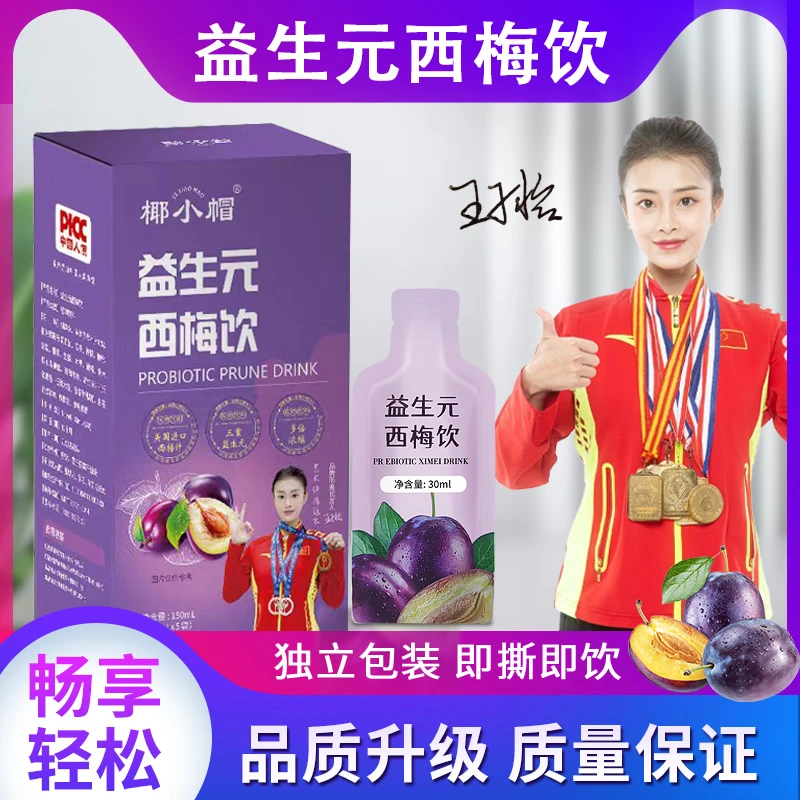 【甄选福利】6大盒30袋益生元浓缩西梅汁果蔬纤维果汁饮料