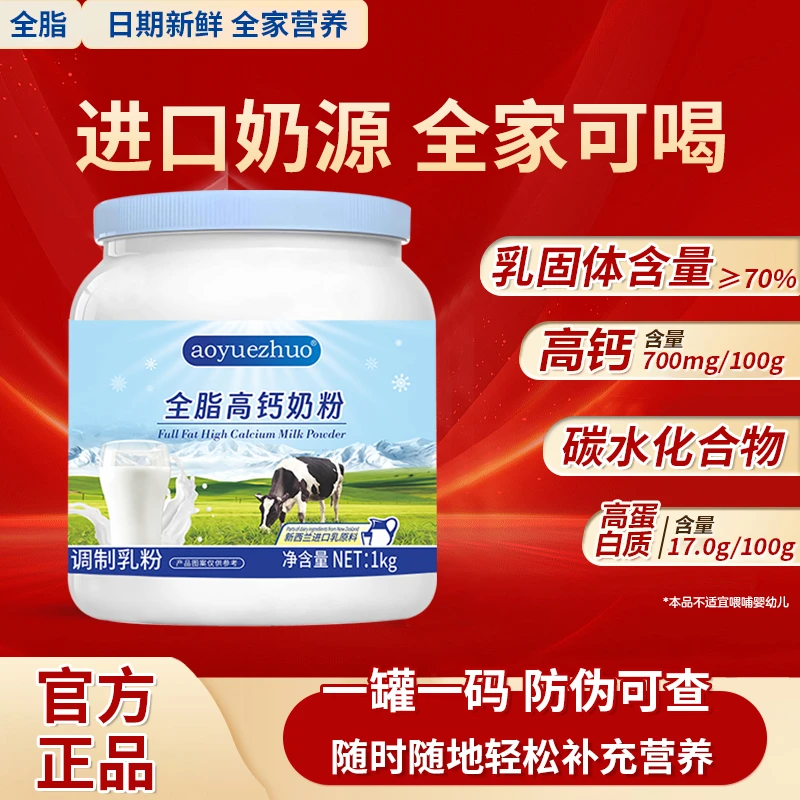 新西兰进口脱脂高钙乳粉中学生补充营养牛乳粉全脂奶粉好喝高钙
