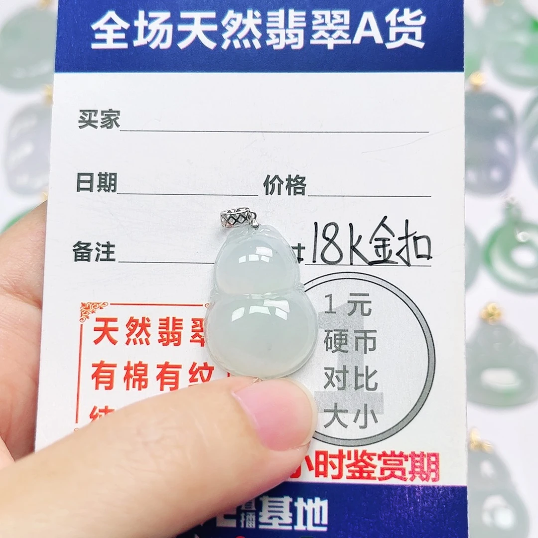 18K金镶嵌挂件翡翠