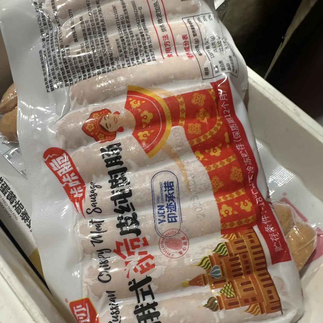 俄式脆皮纯肉烤肠1包800克10根