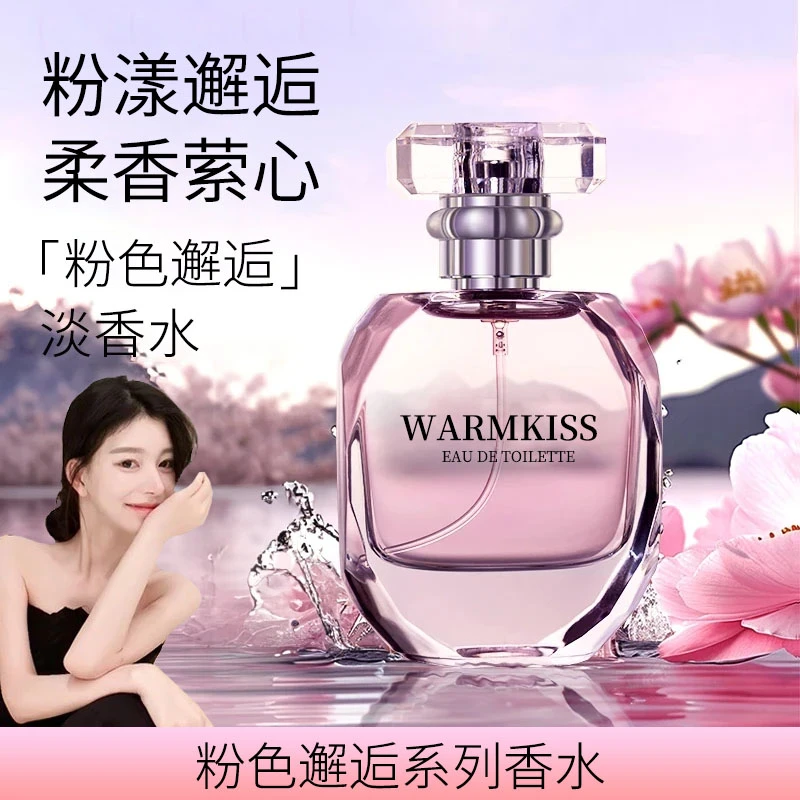 【ally专属】唯奈粉色邂逅香水斯甜美浪漫持久留香纯欲伪体香情人节