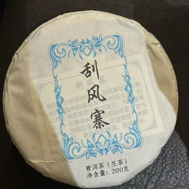 山夫堂刮风寨古树普洱生茶200克