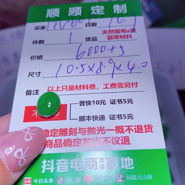 用***2定制翡翠未镶嵌6000