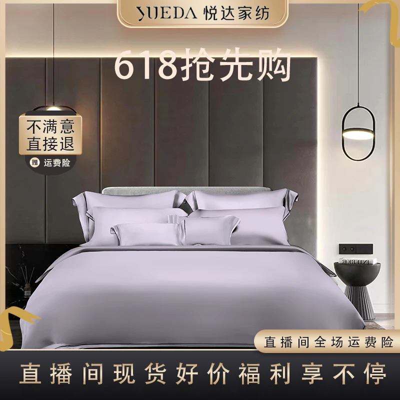 【清凉好物】悦达家纺《汐染》素色莱赛尔四件套凉感轻奢简约