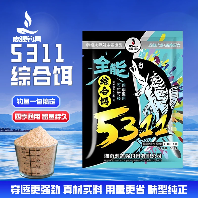 刘志强5311全能综合饵全水域鲫鲤青草鳊翘一包搞定腥香饵料综合饵