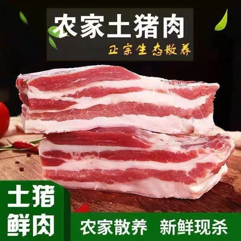 (拍3斤送2斤试吃到手5斤）新鲜带皮五花肉 精修土猪肉慢养520天