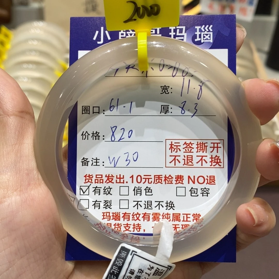 手镯玛瑙/玉髓未镶嵌