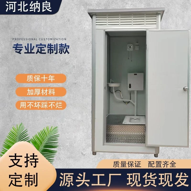 户外简易移动卫生间室外小区环保公厕洗手间冲凉房移动厕所带粪箱