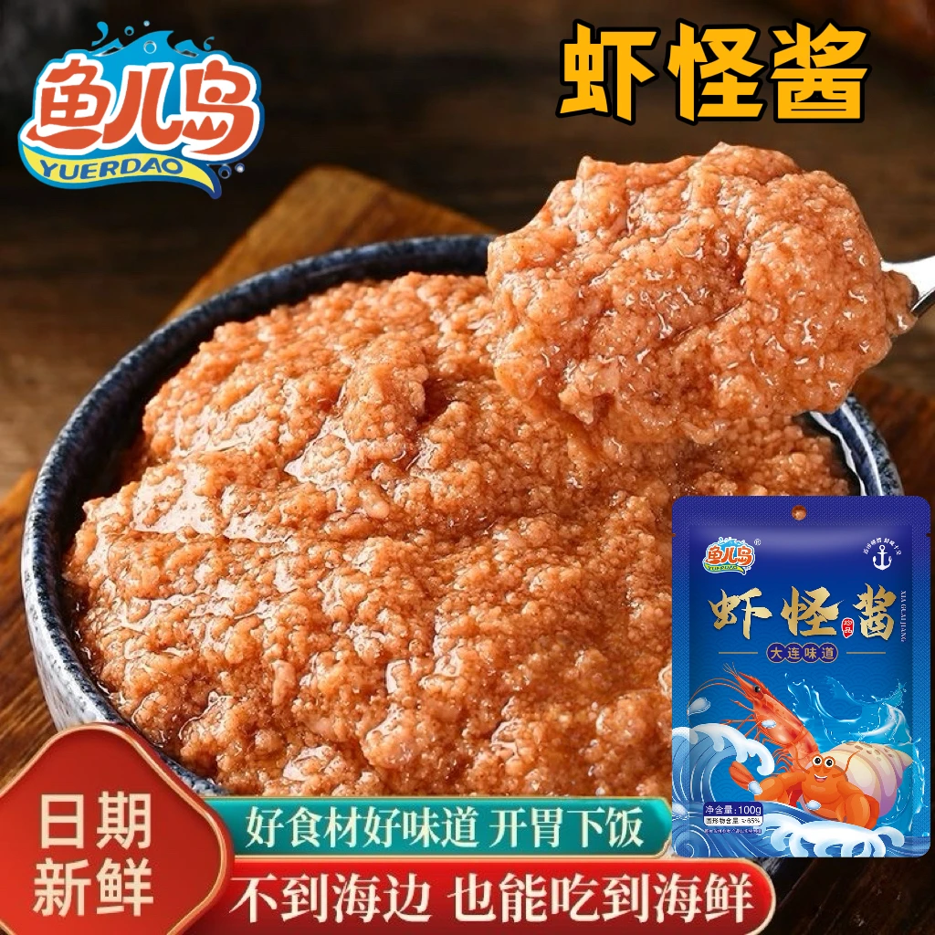 鱼儿岛大连虾怪酱蓝袋100g*6包 营养美味 鲜香味浓 好吃不臭