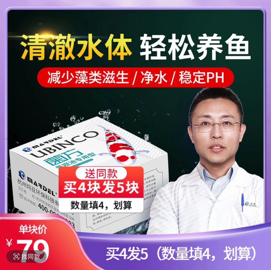 玛豆锦鲤鱼池用菌方5-20公分