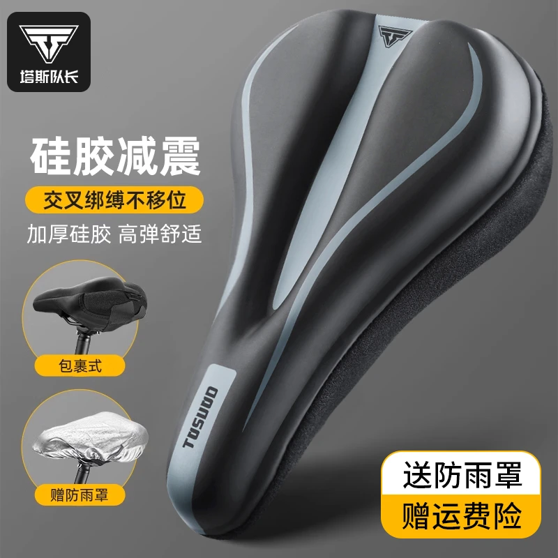 塔斯队长自行车坐垫套超软座套山地车加厚子硅胶座椅单车配件大全