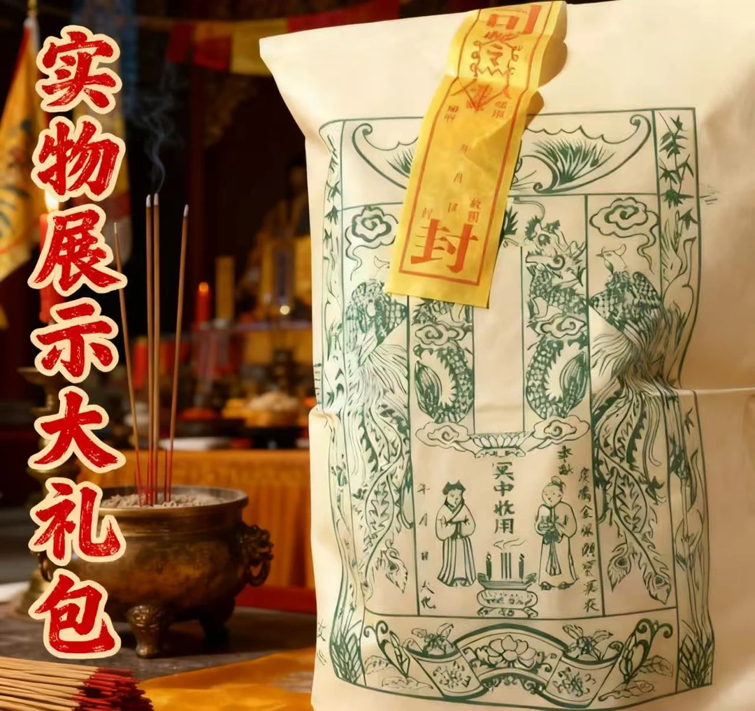 先人大礼包纯手工朱砂墨拓印祭祖工艺礼品