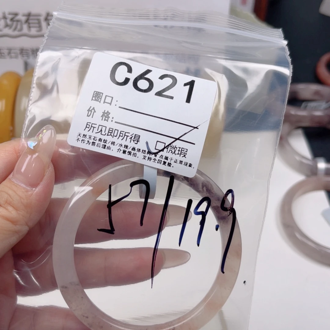 未镶嵌手镯石英质玉621-57