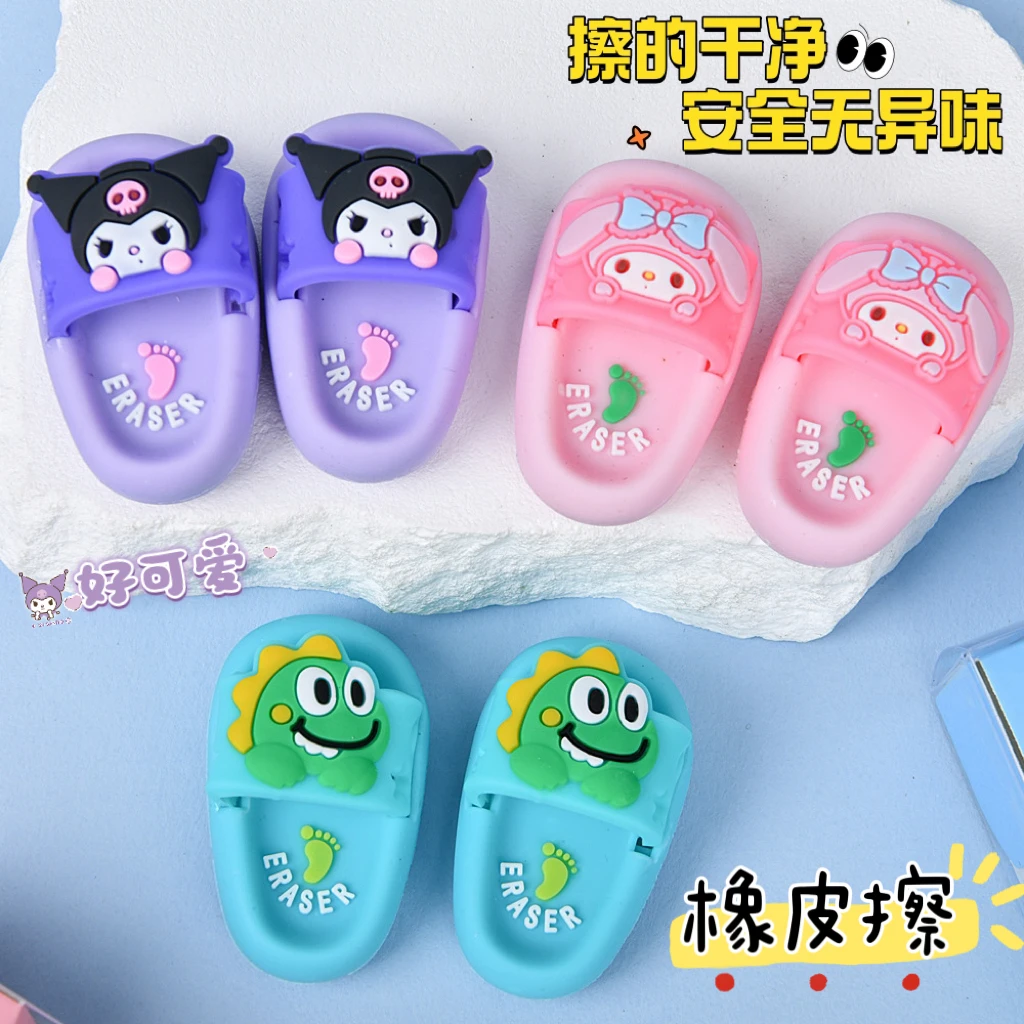 拖鞋橡皮擦库洛米卡通可爱干净无屑铅笔擦学生三丽鸥儿童趣味创意