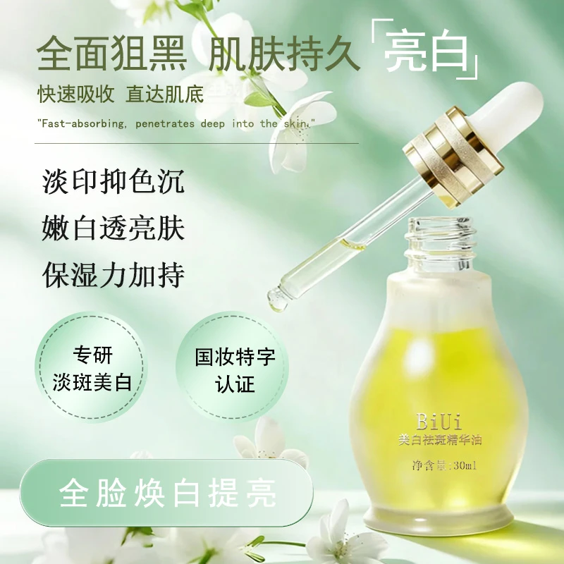 美白祛斑精华油保湿嫩白透亮全脸美白祛斑淡化痘印改善暗沉精华液
