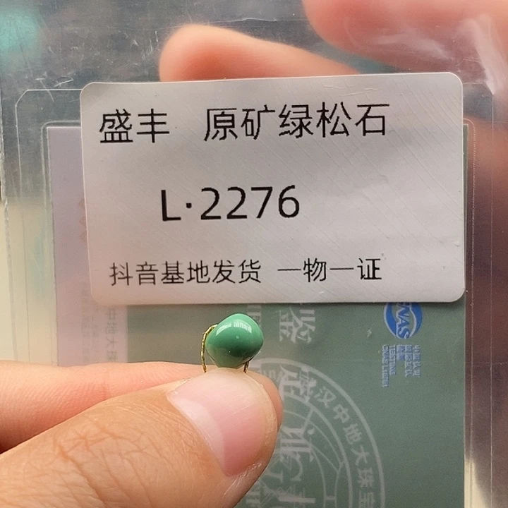 绿松石未镶嵌珠宝奇石7.2✖️5.7